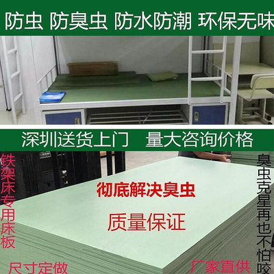 下殺防蟲床板PVC塑料宿舍上下鋪鐵架床靜音簡易防潮單人90硬床板塑膠-優品