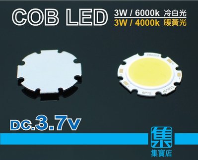 COB LED 燈珠燈板 3W 【白光/黃光】太陽能壁燈 戶外燈 太陽能LED燈珠 高亮度LED燈板 一片價