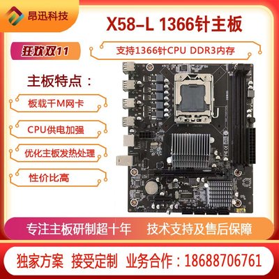 希希之家全新X58電腦主機板 1366針DDR3和RECC記憶體 X5650/X5675/X5570CPU