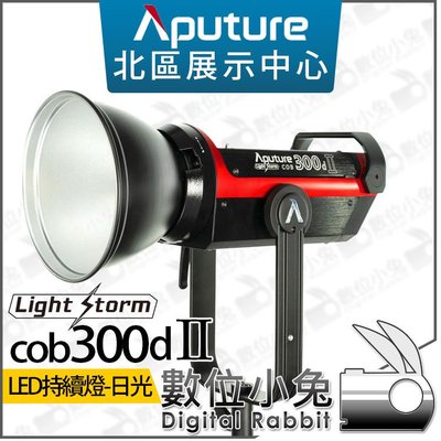 數位小兔【Aputure 愛圖仕 LS 300d II LED 攝影燈】二代 光風暴 5500K 360度支架 公司貨
