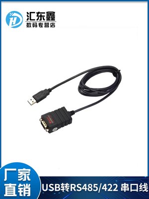 USB轉RS485/422 串口線 轉USB轉485轉換器 USB轉接線