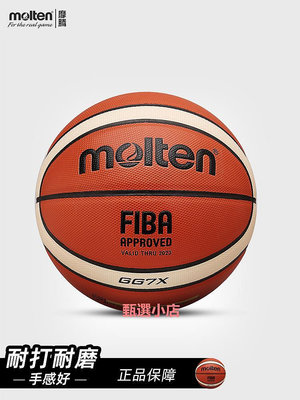 正品molten摩騰籃球 7號標準球魔騰室內室外比賽通用GG7X B7G4500