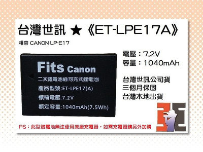 【老闆的家當】台灣世訊ET-LPE17A 副廠電池（相容 CANON LP-E17 電池）