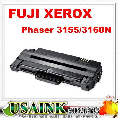 USAINK~Fuji Xerox Phaser CWAA0805 相容碳粉匣 適 3155/3160N