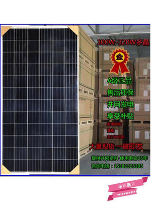 全新太陽能發電板300W350瓦多晶光伏板家用12v24V電瓶板.