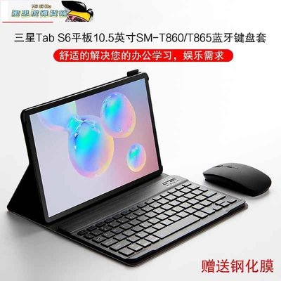 【熱賣精選】適用于三星Galaxy Tab S6 10.5鍵盤保護套SM-T860全包皮套10.