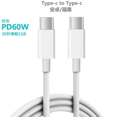 PD快充線 傳輸線 充電線 雙USBC to USB-C 雙Typec to Type-c 三星 華為 OPPO 小米