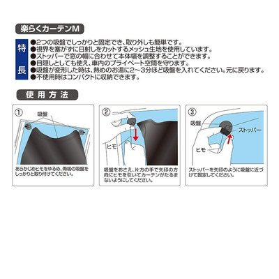 【日本進口車用精品百貨】SEIWA 吸盤式固定側窗專用遮陽窗簾 Z82