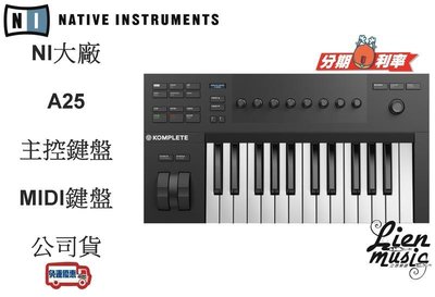 『立恩樂器』免運 Komplete Kontrol A25 主控 鍵盤 Native Instruments MIDI