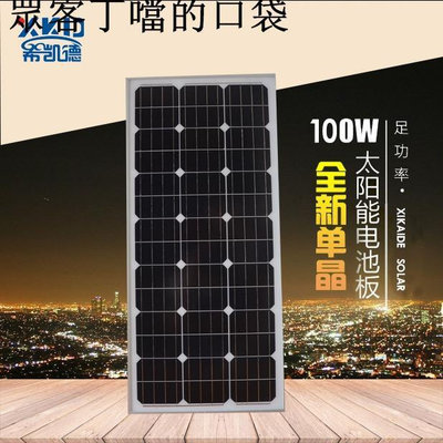 18V/100W30W50W200W單晶硅光伏發電板太陽能電池板可充12V蓄電池~眾客丁噹的口袋
