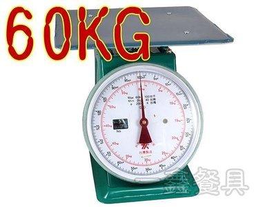 一鑫餐具【指針式自動秤 60公斤/100台斤】台秤傳統磅秤鐵磅秤食物磅秤指針磅秤非電子秤