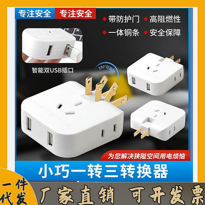 USB轉換頭一轉三多用插頭大功率便攜式電源轉換器家用一件代發