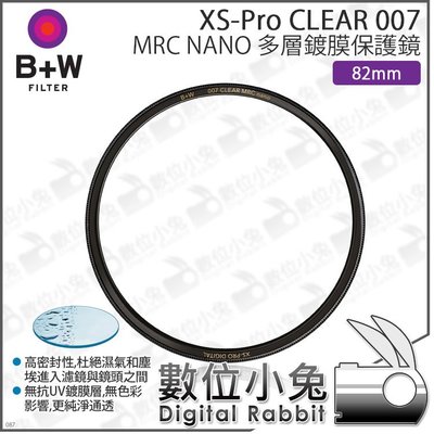 數位小兔【B+W 82mm XS-Pro CLEAR MASTER 007 MRC NANO 多層鍍膜保護鏡】保護鏡