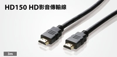 【S03 筑蒂資訊】含稅 登昌恆 UPTECH HD150 HD影音傳輸線 HDMI線 2.0版(3M)