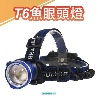 【立達】大魚眼T6頭燈 三段式 強光LED頭燈 戶外露營釣魚 工作燈照明 雙鋰電18650 U2 L2【K11】