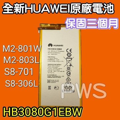 【全新華為 HUAWEI HB3080G1EBC】T2 8 Pro M1 M2 M3 Lite T1 T3 原廠電池