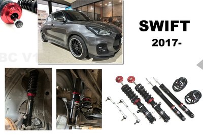 》傑暘國際車身部品《全新 SUZUKI SWIFT 2017 17 - BC V1 30段阻尼 高低軟硬可調 避震器
