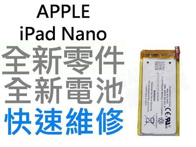 蘋果 APPLE iPod Nano4 A1285 全新電池【台中恐龍維修中心】