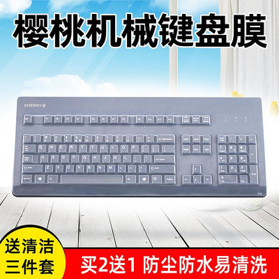 Cherry櫻桃G80-3000 3494 3060機械鍵盤保護膜台式機電腦防塵罩防水套貼