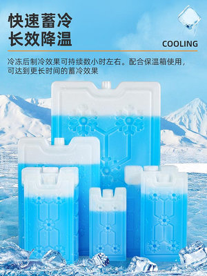 冰晶盒空調扇反復使用製冷藍冰冰板冰袋冷凍保鮮擺攤冰盒降溫快遞