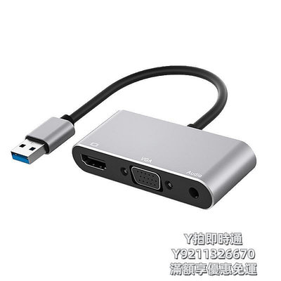 轉接頭USB轉VGA接口HDMI轉換器多功能高清接頭帶音頻外置擴展顯卡筆記本電腦主機視頻轉顯示器投影儀電視usb拓展塢
