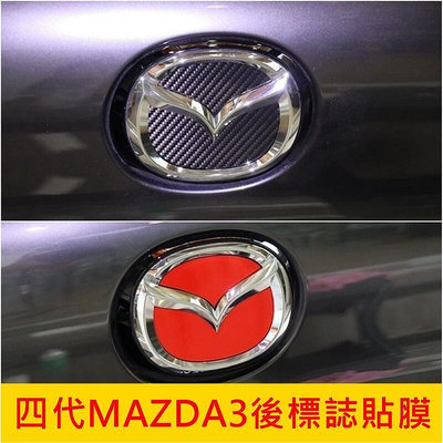 MAZDA馬自達 四代【MAZDA3後標誌貼膜】2020-2023年馬三 廠徽 馬克 3M卡夢標 紅