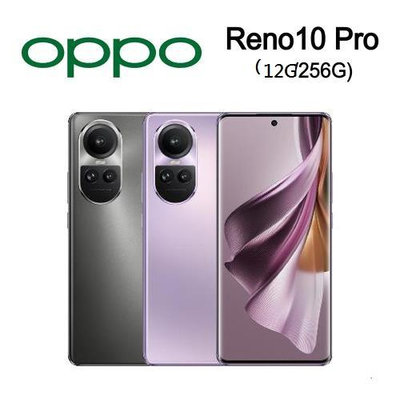 OPPO Reno10 Pro『可免信用卡分期 現金分期 』『高價回收中古機』RENO7 reno8 i12 萊分期