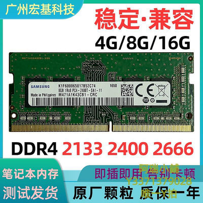 記憶體三星筆記本內存條 DDR4 2133 2400 2666 4G 8G 16G海力士內存芯片