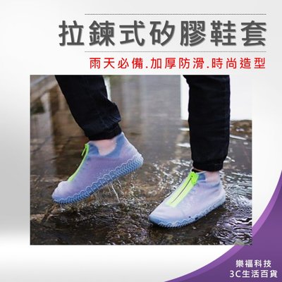 拉鍊式矽膠鞋套(XL號)  拉鍊升級款 雨鞋 防水鞋套 矽膠鞋套 雨鞋套【A101】