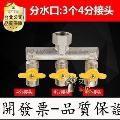 【誠信交易-品質保證】水龍頭分流器 洗衣機三頭水龍頭一進三出分流分水器分三路四通閥4分6分轉接頭