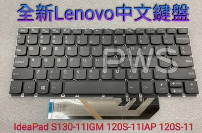 ☆【全新聯想 Lenovo IdeaPad S130-11IGM 120S-11IAP 120S-11 中文 鍵盤】☆