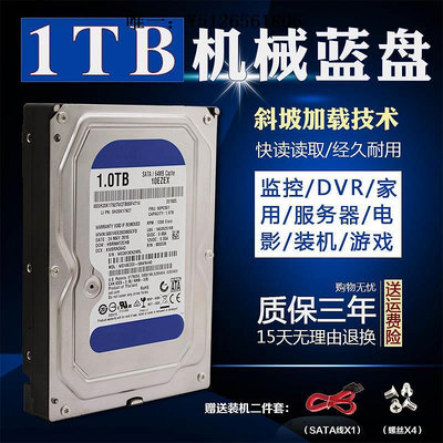 移動硬盤充新WD/西部數據1TB臺式機械硬盤單碟藍薄盤 64M緩存SATA支持監控固態硬盤