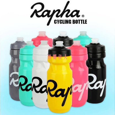 Rapha 騎行水壺/跑步登山運動戶外水壺便攜式擠壓水杯