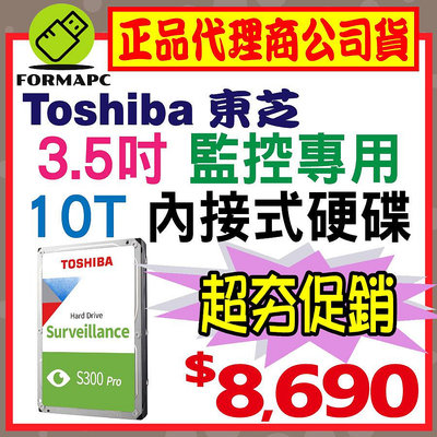 【S300 PRO】Toshiba 東芝 HDWT31AUZSVA 10TB 10T 3.5吋 內接式 AV影音監控硬碟