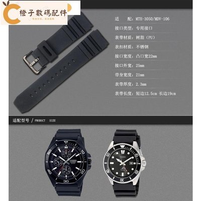 新品 替換錶帶 手錶帶 代用卡西歐錶帶樹脂AMW-360/MTH-3050/MDV-106劍魚男款22mm凸口[橙子數碼配件]
