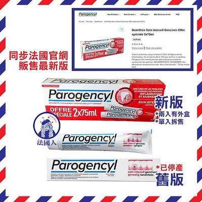 【法國人】法國進口 Parogencyl 倍樂喜 牙周保健牙膏75ml (PG001)