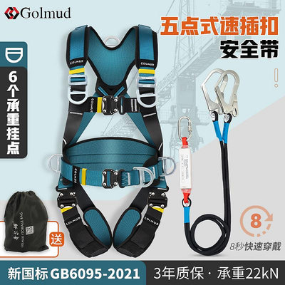 高空作業 登山扣 哥爾姆五點式安全帶全身速插高空作業安全繩套裝國標帶掛鉤GD3699