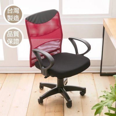《快易傢》ZA-002-R高級網布電腦椅-紅色(3色可選) 書桌椅 辦公椅 洽談椅 秘書椅 兒童椅