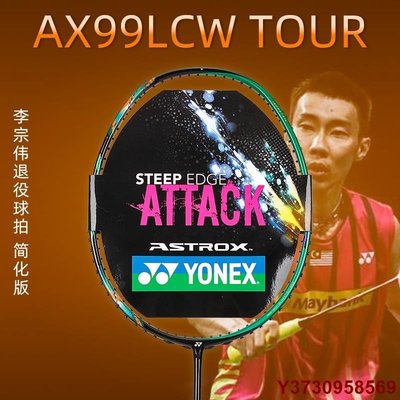 【熱賣精選】【正品限量 yonex 羽球拍】真Yonex尤尼克斯YY天斧AX69 39 99LCW球迷羽毛球拍強攻碳素C