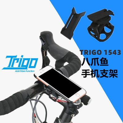 【單車元素】TRIGO 速扣 八爪魚 多功能手機架 可旋轉 TRP1543