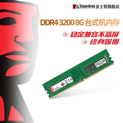 kingston/金士頓DDR4 3200 8G 桌機電腦記憶體條 單條8g 高頻記憶體