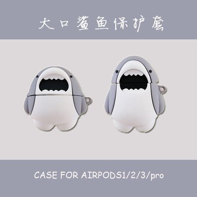 airpods pro 保護套 iphone airpods 1代 2代 3代 保護套 鯊魚 蘋果耳機套 收納盒 軟殼