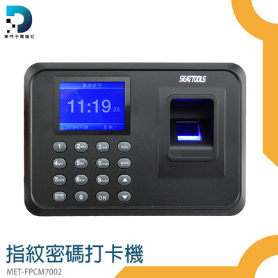 【東門子】2.8吋螢幕 智能打卡 員工上班 MET-FPCM7002 打卡鐘 大容量 指紋打卡 考勤機 附4G USB