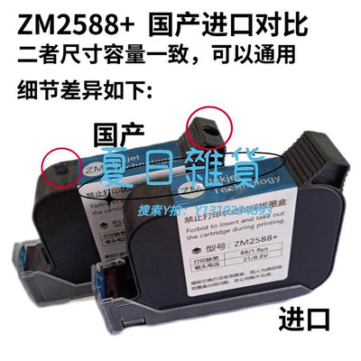 墨盒ZM2588+墨盒掌印適用中敏ZM950 960 990 650 750 630手持噴碼機快干墨盒高附著力HJ258
