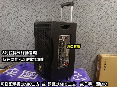 【恩亞音響】8吋拉桿式行動音箱 AV802II藍芽功能 USB播放 含二支麥克風移動音箱廣場音箱 擴音音箱BAIKAL