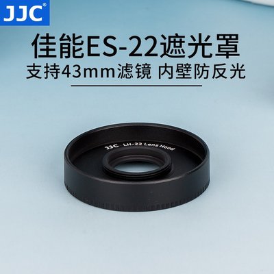 JJC CANON EF-M 28mm f/3.5 STM 鏡頭專用 ES-22遮光罩 EOS M10  支持43mm