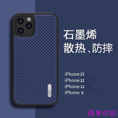 西米の店iPhone14散熱殼石墨烯散熱防摔殼 適用iPhone14/13/12/11/pro/max/mini/x/s/