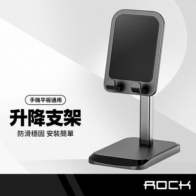 ROCK洛克 桌面升降支架 手機平板支架 懶人支架 桌面支架 可伸縮 角度調節 穩固不晃動 RPH0944