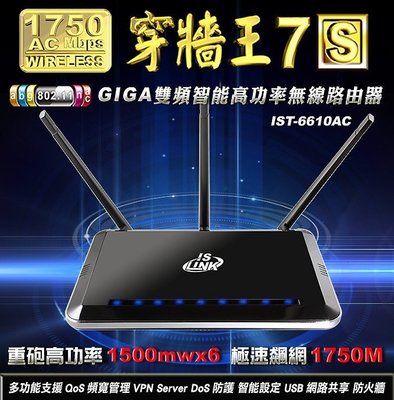 【領先全球 雙頻機皇】 穿牆王7S 11AC 1750M GIGA高功率1500mWX6無線分享器/路由器 中文SSID