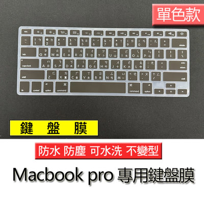 Macbook pro 13 15 A1278 A1425 A1286 A1398 單色黑 矽膠 注音 繁體 鍵盤膜